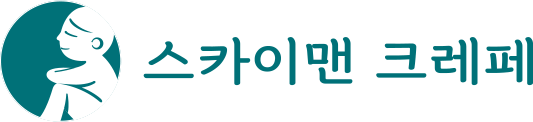 스카이맨크레페